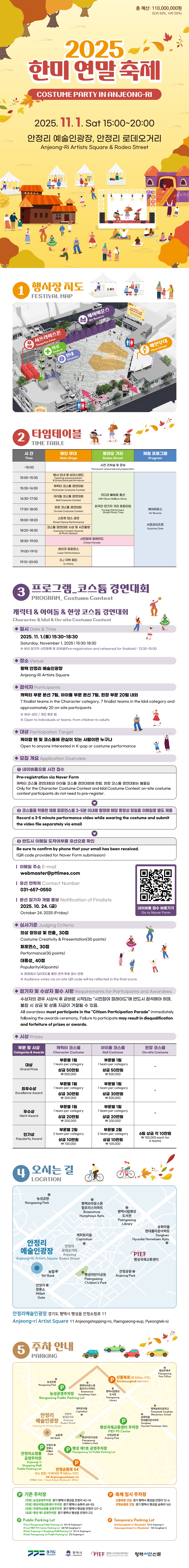 2025 한미 연말 축제 웹플라이어